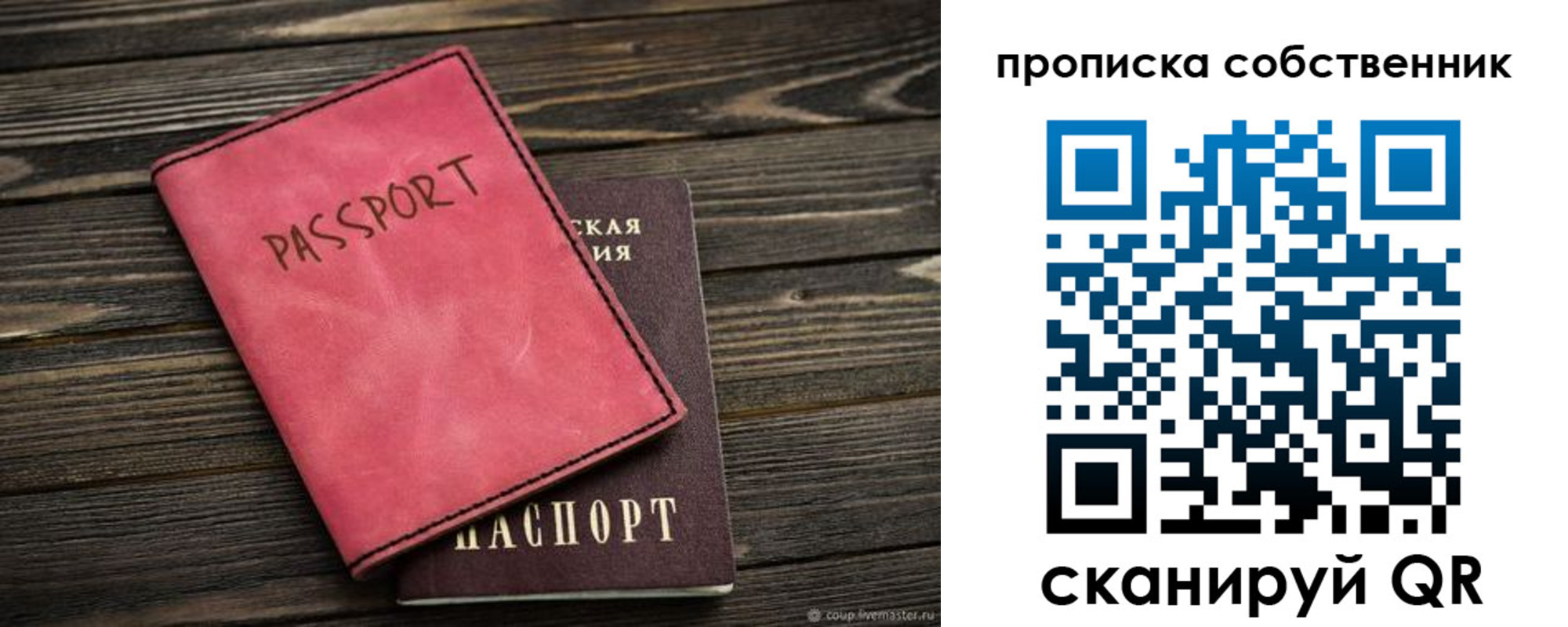 прописка паспорт в Междуреченске