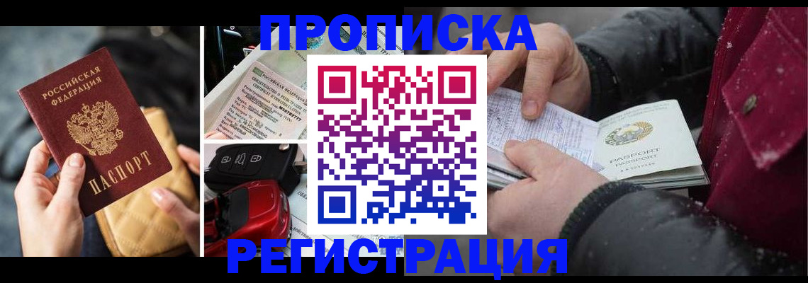 миграционный учет в Междуреченске