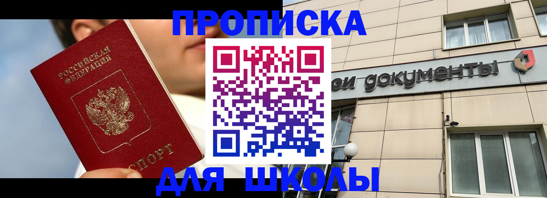 прописка от собственника в Междуреченске